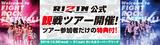 画像: RIZIN公式観戦ツアー開催決定!