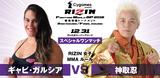 画像7: 第1回 RIZIN女子会 ギャビ選手の神対応にファン感激!!