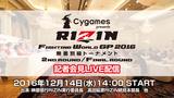 画像: 12月14日(水)14時00分より記者会見LIVE配信! 対戦カード追加発表!!