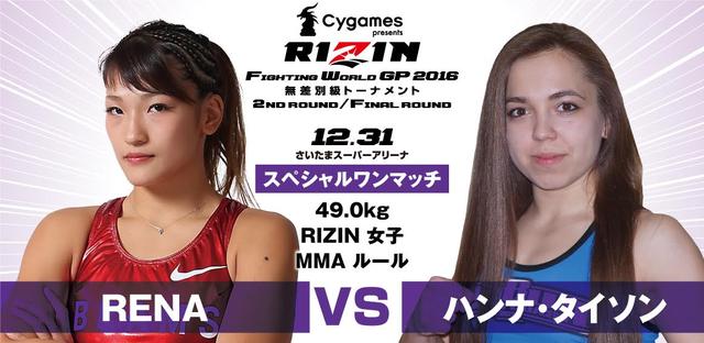 画像: 第8試合 RENA vs. ハンナ・タイソン