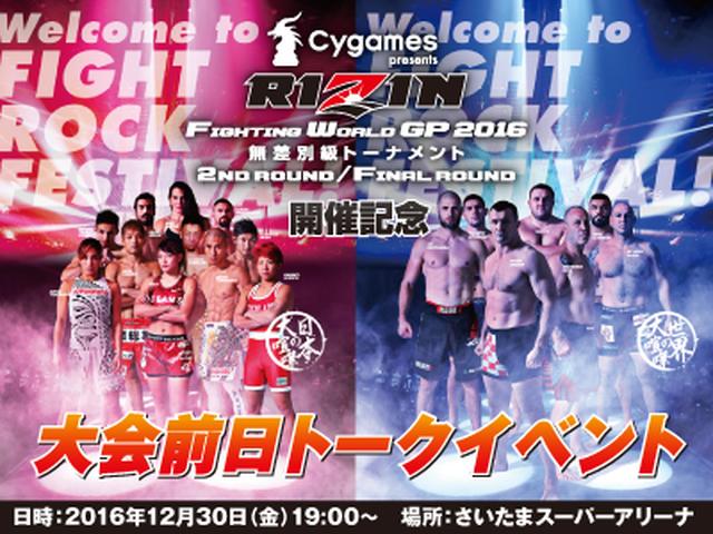 画像2: 豪華出演者!豪華プレゼント!! Final ROUND大会直前トークイベントパーティー開催決定!