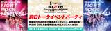 画像1: 豪華出演者!豪華プレゼント!! Final ROUND大会直前トークイベントパーティー開催決定!