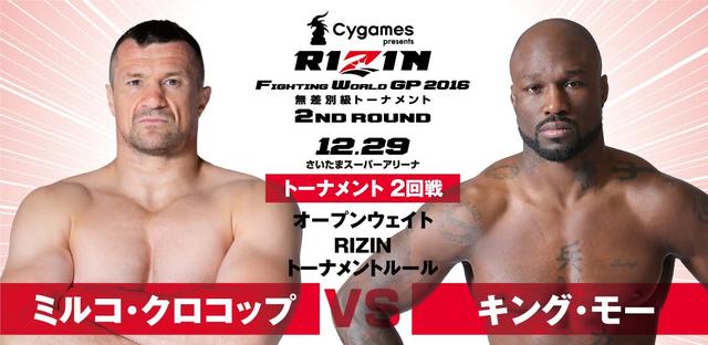画像: 第13試合 ミルコ・クロコップ vs. キング・モー