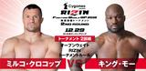 画像: 第13試合 ミルコ・クロコップ vs. キング・モー