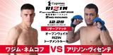 画像: 第2試合 ワジム・ネムコフ vs. アリソン・ヴィセンテ