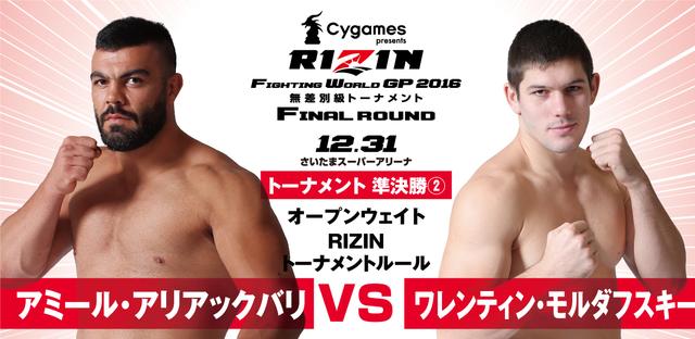 画像: 第3試合 アミール・アリアックバリ vs. ワレンティン・モルダフスキー