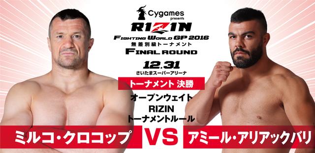 画像: 第11試合 ミルコ・クロコップ vs. アミール・アリアックバリ