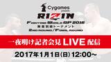 画像: 1月1日(日)12時00分より、29日・31日出場選手の一夜明け会見をLIVE配信!