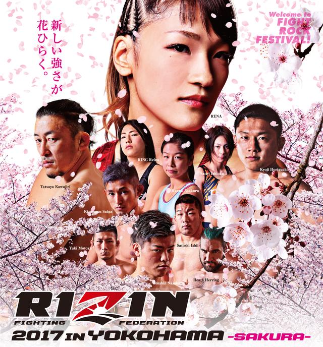 画像1: 女子の試合はRIZIN史上最大の4試合!!
4.16『RIZIN 2017 in YOKOHAMA -SAKURA- 』追加カード決定!