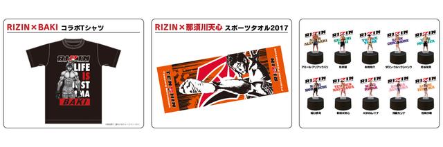 画像: RIZINオフィシャルグッズ新商品発売開始!!会場限定ガチャ・ボトルキャップには新選手追加も決定!!