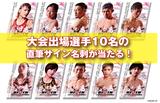 画像: RIZIN公認エナジーサプリ カンカPresents「カンカチャレンジ2017春」全員に当たるお宝GET!!