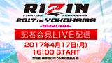 画像: 4月17日(月)16時00分より一夜明け記者会見LIVE配信!