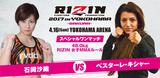 画像: 第3試合 石岡沙織 VS ベスターレ・キシャー