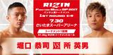 画像3: バンタム級トーナメント 対戦カード
