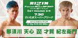 画像: 「2Rありますが、僕は2Rいらないかなと思っています。メインを食ってやるような試合をしようと思っています」(那須川)
