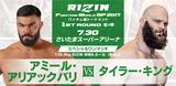 画像1: スペシャルワンマッチ 対戦カード