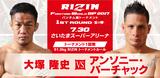 画像2: バンタム級トーナメント 対戦カード