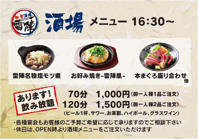 画像2: 麵屋酒場 雷陣(ライジン)