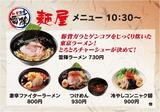 画像1: 麵屋酒場 雷陣(ライジン)