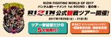 画像: 「RIZIN-夏の陣-」公式観戦ツアー催行決定及び2次募集受付開始受付のお知らせ