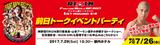 画像: RIZIN -夏の陣- 大会前日トークイベントパーティー開催決定!