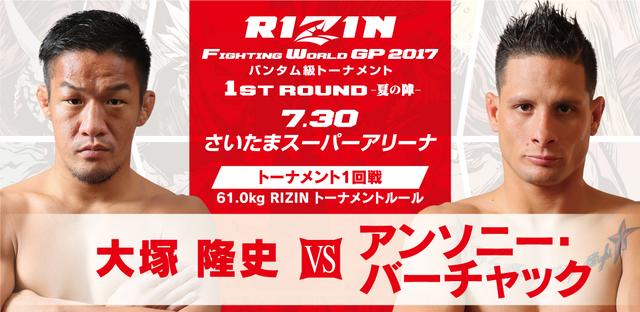 画像: 第4試合 大塚 隆史 VS. アンソニー・バーチャック