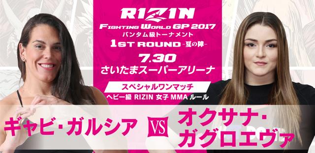 画像: 第9試合 ギャビ・ガルシア VS. オクサナ・ガグロエヴァ