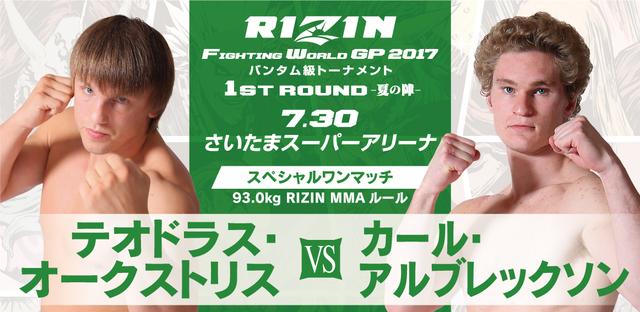 画像: 第1試合 テオドラス・オークストリス VS. カール・アルブレックソン