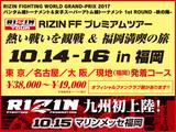 画像3: 「RIZIN FIGHTING WORLD GP 2017-秋の陣-」公式観戦ツアーのご案内