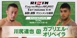 画像: 10.15『RIZIN FIGHTING WORLD GRAND-PRIX 2017 バンタム級トーナメント&女子スーパーアトム級トーナメント 1st ROUND –秋の陣-』川尻達也、バンタム級トーナメント査定試合が決定!