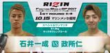 画像4: 10.15『RIZIN FIGHTING WORLD GRAND-PRIX 2017 バンタム級トーナメント&女子スーパーアトム級トーナメント 1st ROUND –秋の陣-』
那須川天心の対戦相手決定!!