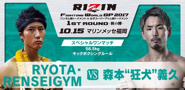 画像6: 10.15『RIZIN FIGHTING WORLD GRAND-PRIX 2017 バンタム級トーナメント&女子スーパーアトム級トーナメント 1st ROUND –秋の陣-』
那須川天心の対戦相手決定!!