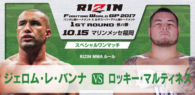 画像4: 10.15『RIZIN FIGHTING WORLD GRAND-PRIX 2017 バンタム級トーナメント&女子スーパーアトム級トーナメント 1st ROUND –秋の陣-』
フランク・シャムロック、ジェロム・レ・バンナ、KINGレイナらの参戦が緊急決定!