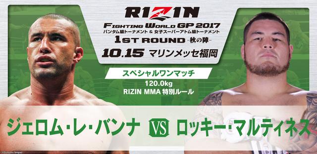 画像10: 試合順決定!!
RIZIN FIGHTING WORLD GRAND-PRIX 2017
バンタム級トーナメント&女子スーパーアトム級トーナメント 1st ROUND -秋の陣-