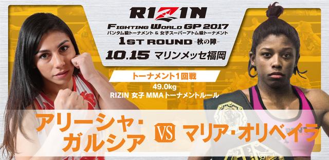 画像11: 試合順決定!!
RIZIN FIGHTING WORLD GRAND-PRIX 2017
バンタム級トーナメント&女子スーパーアトム級トーナメント 1st ROUND -秋の陣-