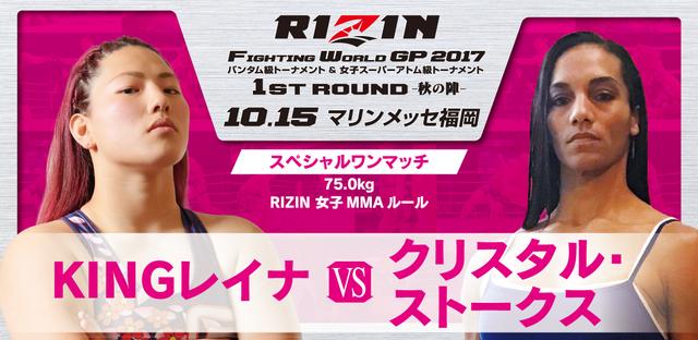 画像5: 試合順決定!!
RIZIN FIGHTING WORLD GRAND-PRIX 2017
バンタム級トーナメント&女子スーパーアトム級トーナメント 1st ROUND -秋の陣-