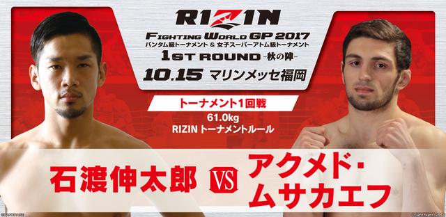 画像7: 試合順決定!!
RIZIN FIGHTING WORLD GRAND-PRIX 2017
バンタム級トーナメント&女子スーパーアトム級トーナメント 1st ROUND -秋の陣-