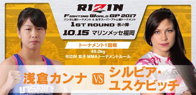 画像12: 試合順決定!!
RIZIN FIGHTING WORLD GRAND-PRIX 2017
バンタム級トーナメント&女子スーパーアトム級トーナメント 1st ROUND -秋の陣-