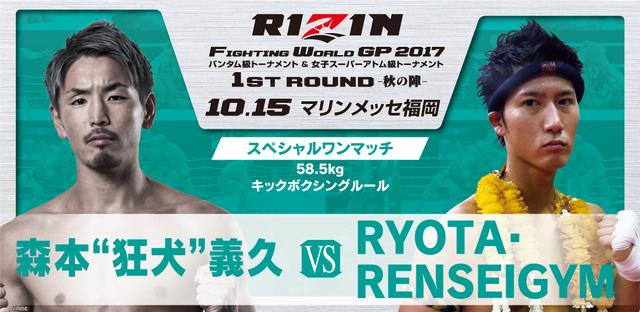 画像16: 試合順決定!!
RIZIN FIGHTING WORLD GRAND-PRIX 2017
バンタム級トーナメント&女子スーパーアトム級トーナメント 1st ROUND -秋の陣-