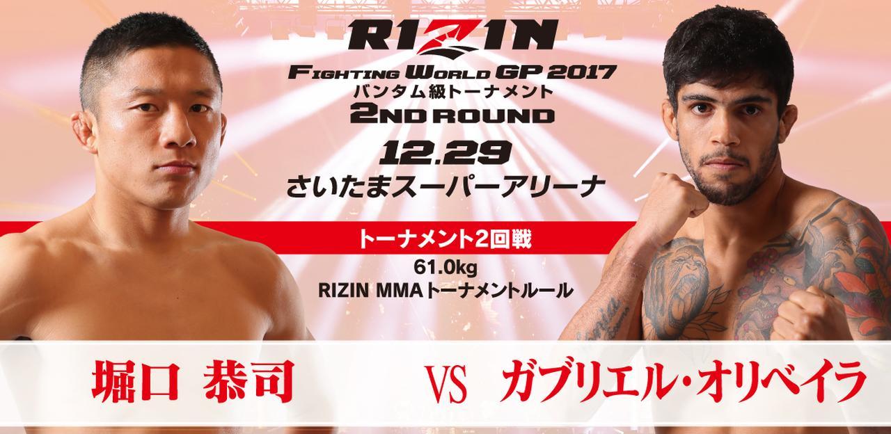 対戦カード]RIZIN FIGHTING WORLD GRAND-PRIX 2017 バンタム級