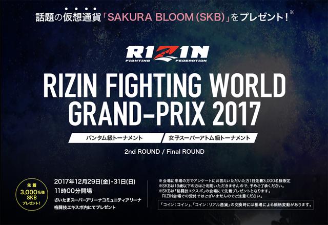 画像: RIZIN×SAKURA BLOOM(SKB)の事業タイアップ内容決定!!