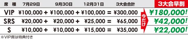 画像: 【チケット料金】〈特製チケットホルダー付き〉