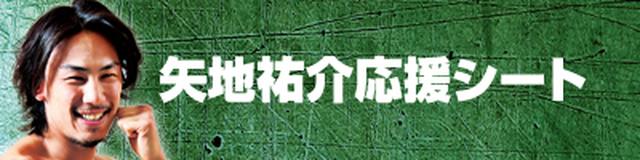 画像6: 各選手の応援シート絶賛発売中!