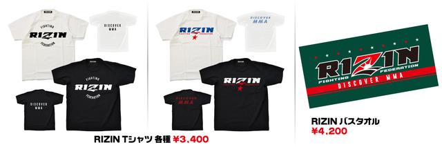 画像3: 【グッズ情報】5.6『RIZIN.10』新作オフィシャルグッズ!