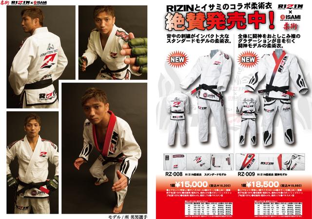 画像3: 『RIZIN』× 「福岡イサミ」コラボグッズ発売中!!