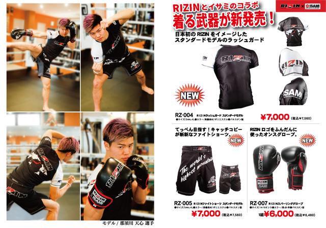 画像1: 『RIZIN』× 「福岡イサミ」コラボグッズ発売中!!