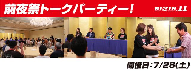 画像1: RIZIN.11 前夜祭トークパーティー