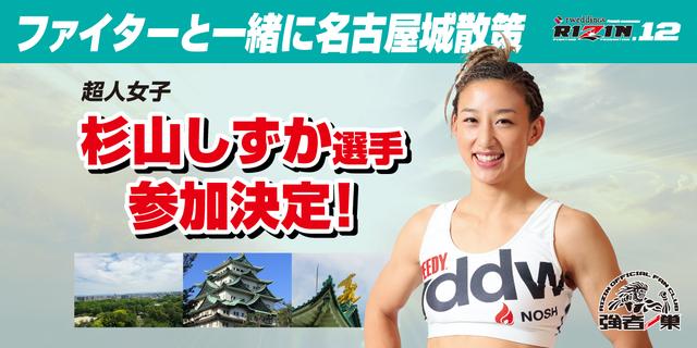 画像: RIZINファイターと一緒に名古屋城散策