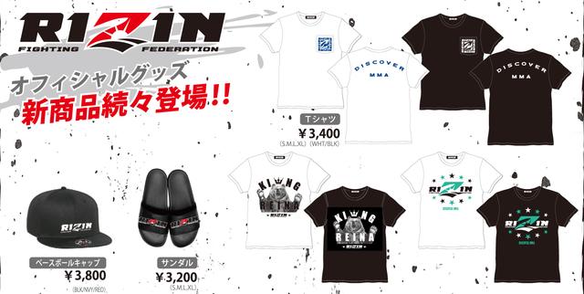 画像2: 【グッズ情報】7.29『RIZIN.11』新作オフィシャルグッズ!