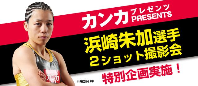 画像1: カンカ購入者限定 撮影会